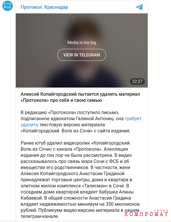 Алексей Копайгородский пытается удалить материал «Протокола» про себя и свою семью qhtidqdiqqtiukrmf